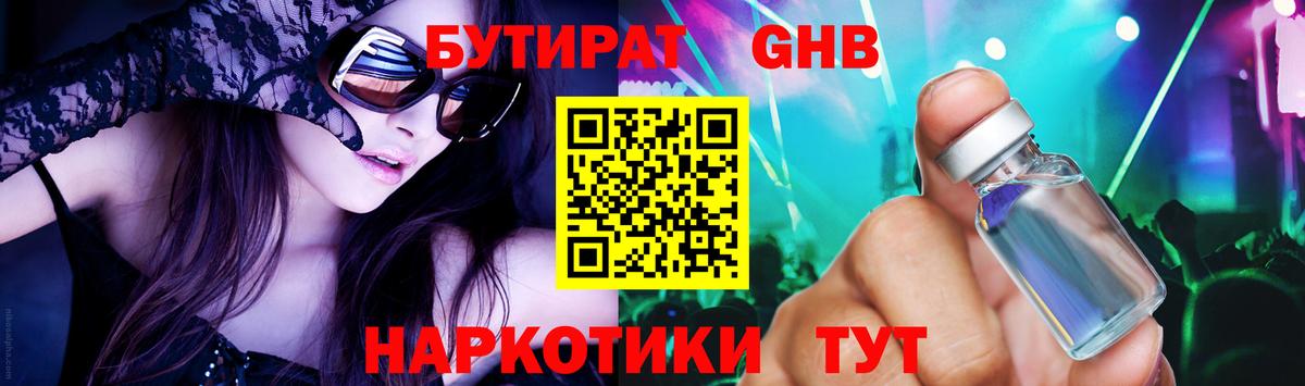 БУТИРАТ 99% Серпухов
