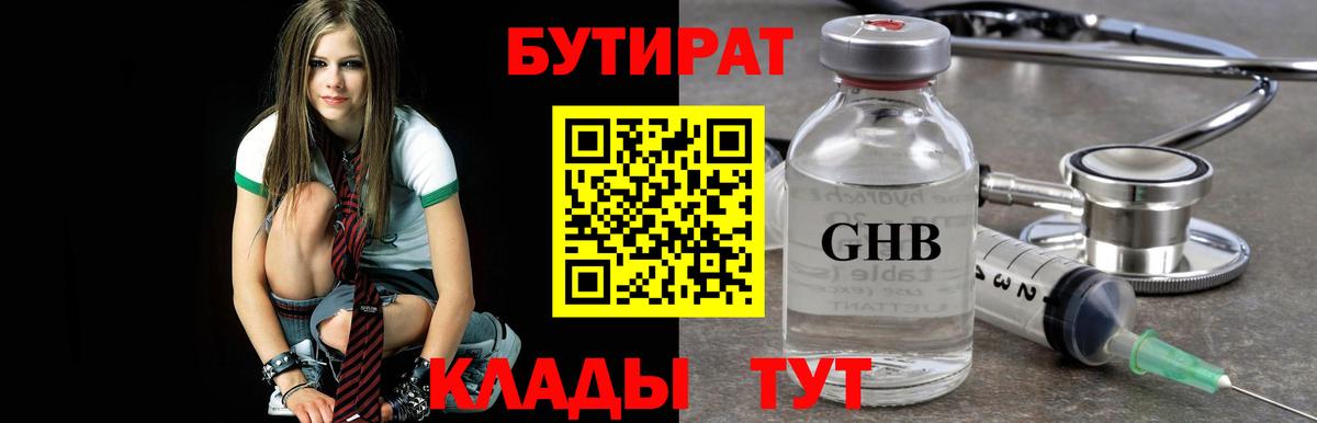 Серпухов  Бутират BDO 33%  Вход с VPN 