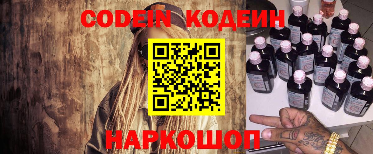Кодеиновый сироп Lean напиток Lean (лин)  Вход с VPN  сколько стоит  Серпухов  Кодеиновый сироп Lean напиток Lean (лин) 